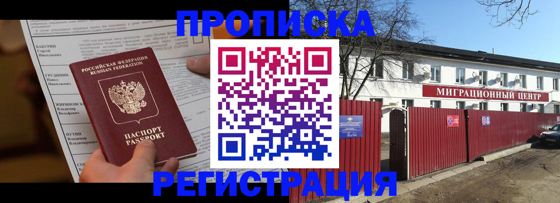 временная регистрация собственник в Полысаево