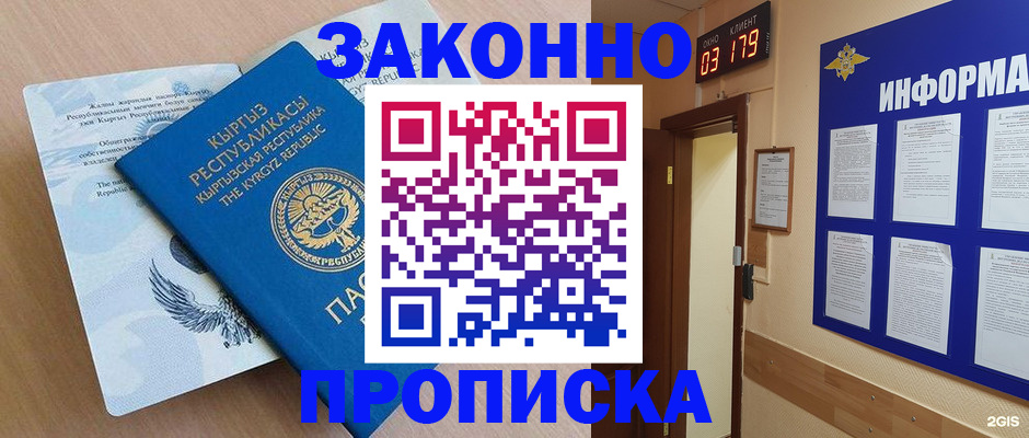 прописка иностранных граждан в Полысаево