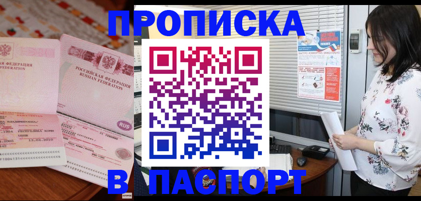 прописка гарантия в Полысаево