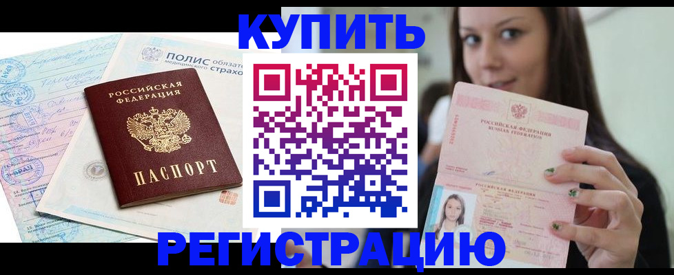 временная регистрация в квартире в Полысаево