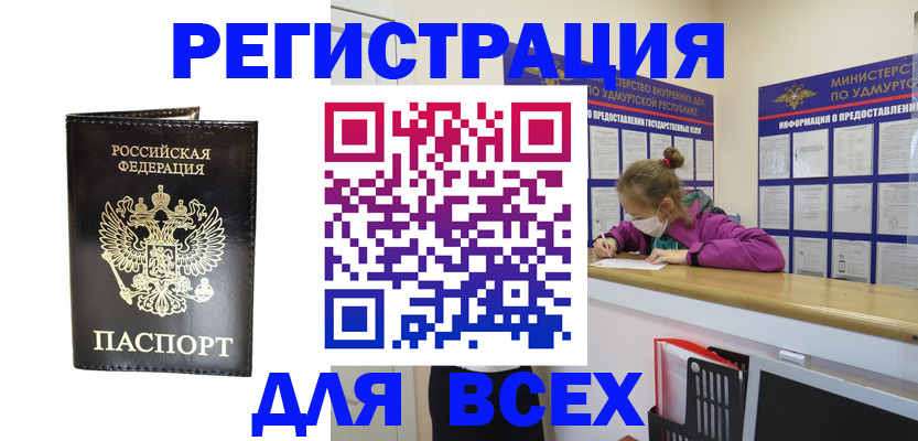 временная регистрация купить в Полысаево