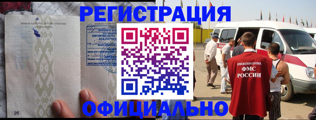 прописка для работы в Полысаево